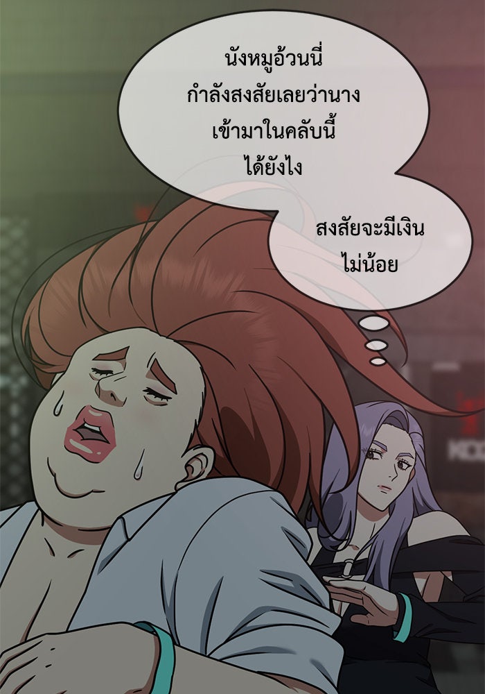 ช่วยเปลี่ยนฉันที - หน้า 52