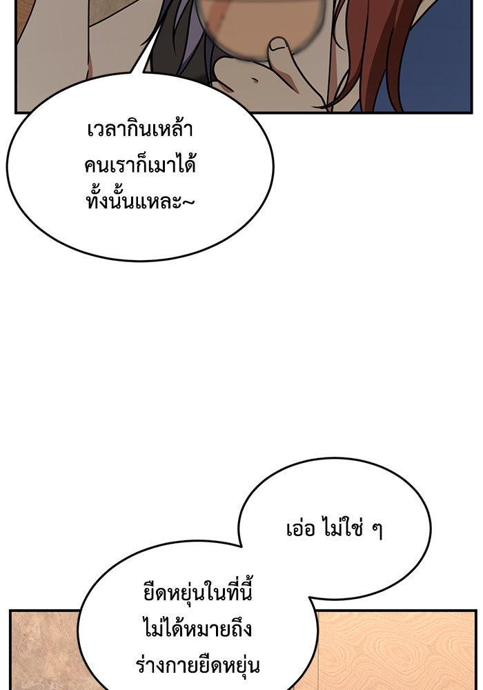 ช่วยเปลี่ยนฉันที - หน้า 63