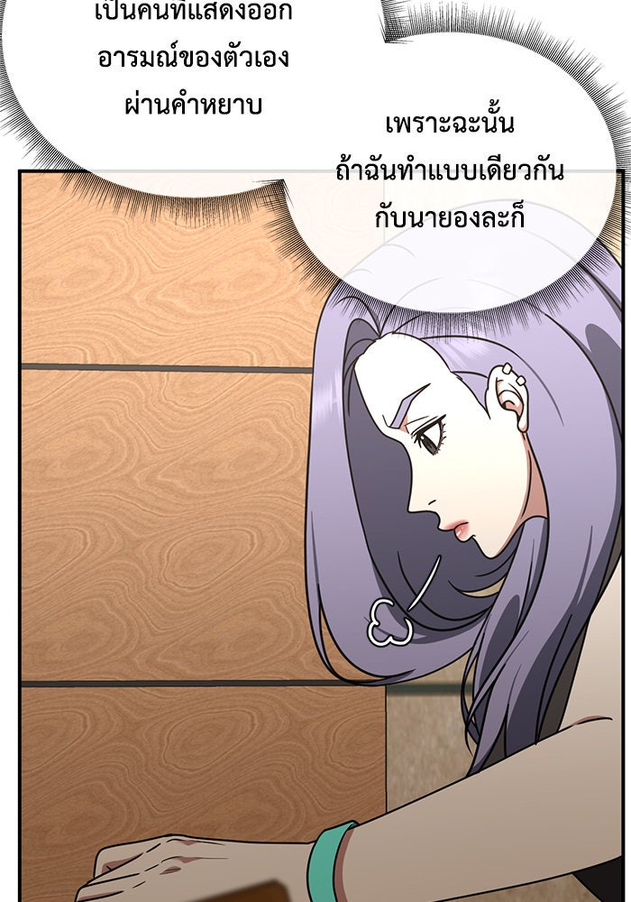 ช่วยเปลี่ยนฉันที - หน้า 69