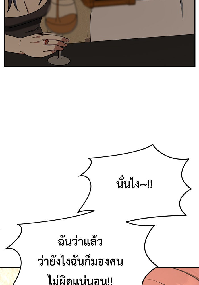 ช่วยเปลี่ยนฉันที - หน้า 72