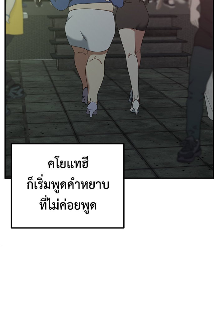 ช่วยเปลี่ยนฉันที - หน้า 76
