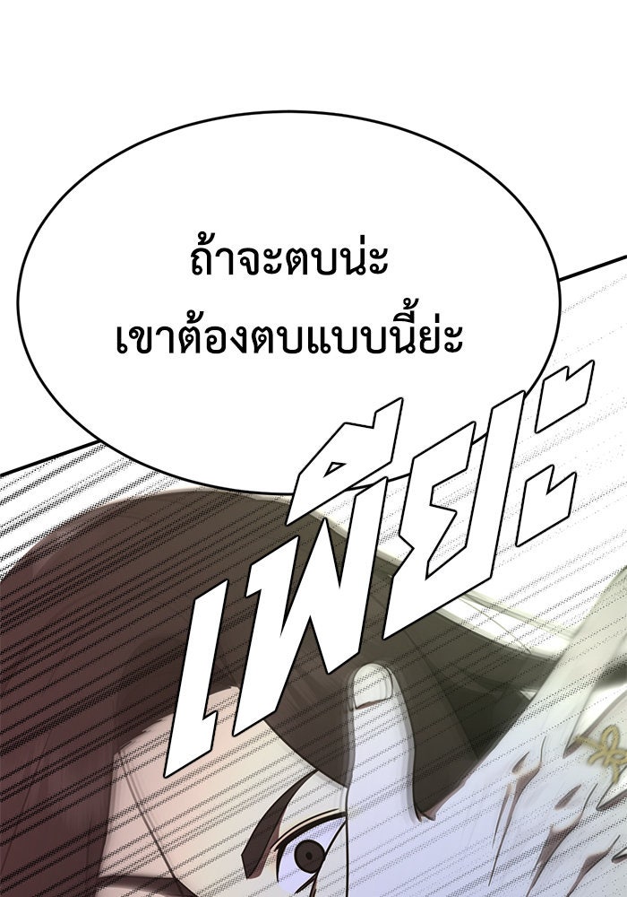 ช่วยเปลี่ยนฉันที - หน้า 8