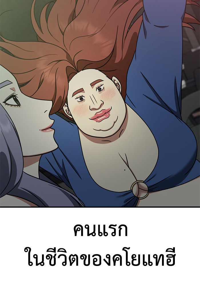ช่วยเปลี่ยนฉันที - หน้า 80