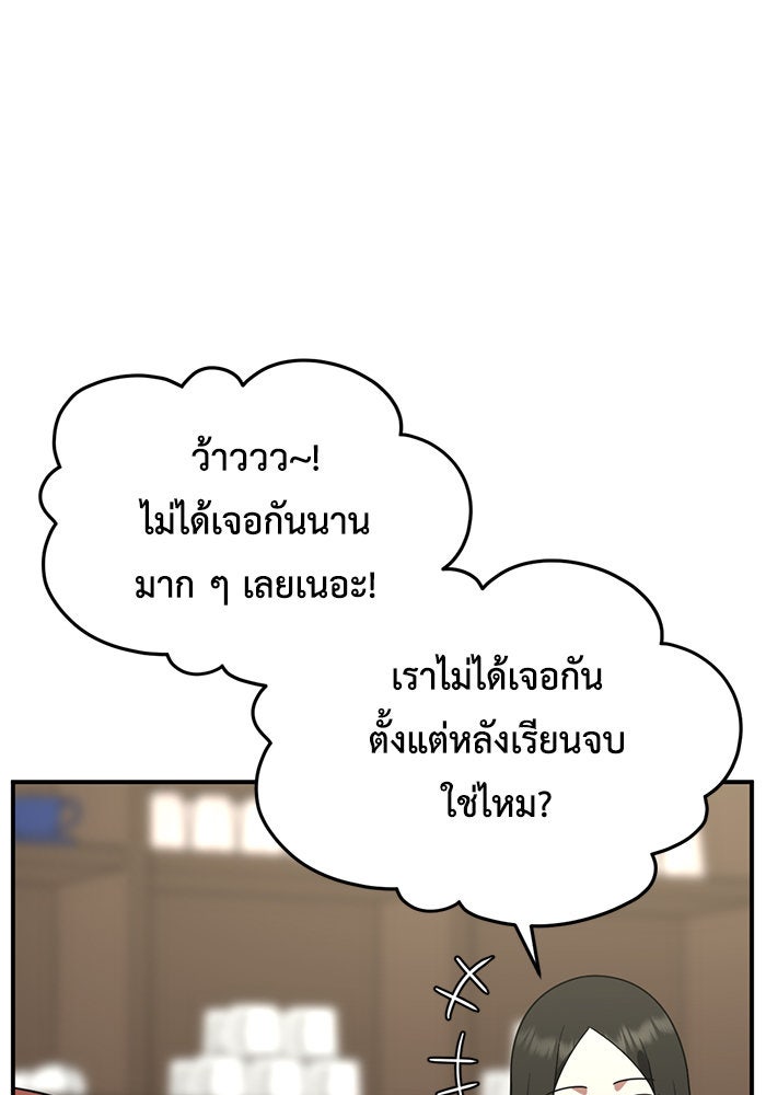 ช่วยเปลี่ยนฉันที - หน้า 86