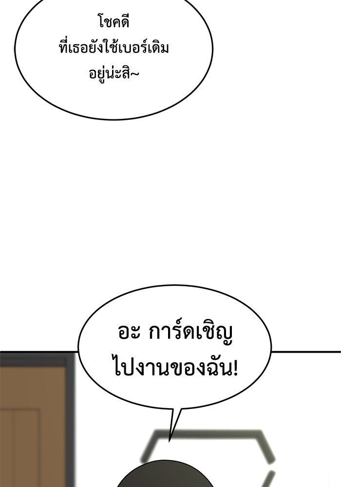ช่วยเปลี่ยนฉันที - หน้า 89