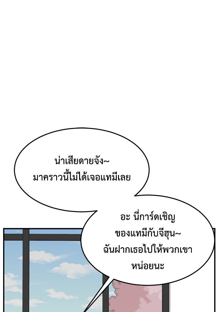 ช่วยเปลี่ยนฉันที - หน้า 91