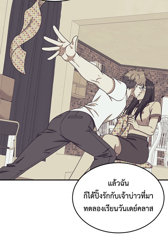 ช่วยเปลี่ยนฉันที - หน้า 95