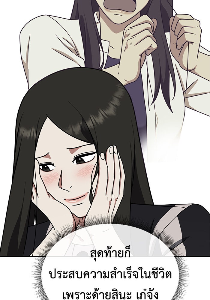 ช่วยเปลี่ยนฉันที - หน้า 97
