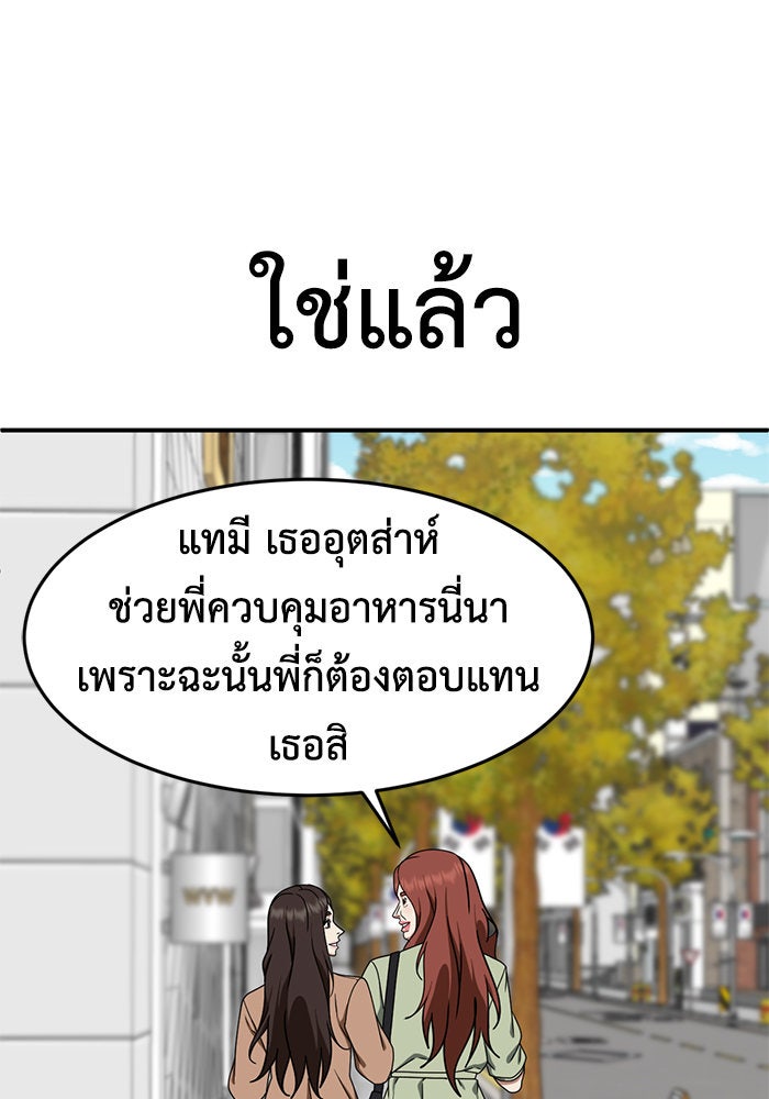ช่วยเปลี่ยนฉันที - หน้า 10