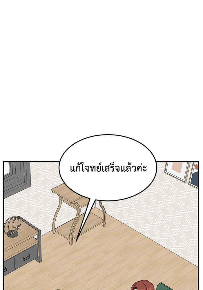 ช่วยเปลี่ยนฉันที - หน้า 101