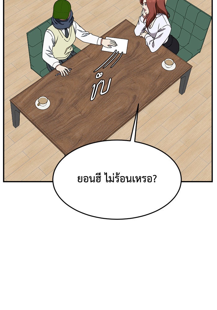 ช่วยเปลี่ยนฉันที - หน้า 102