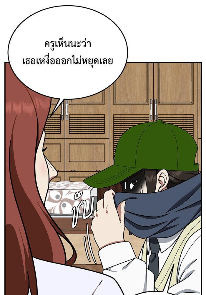 ช่วยเปลี่ยนฉันที - หน้า 103
