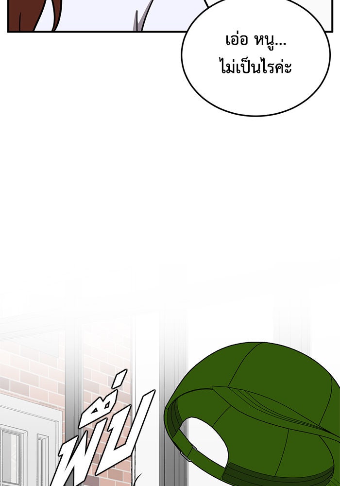 ช่วยเปลี่ยนฉันที - หน้า 104