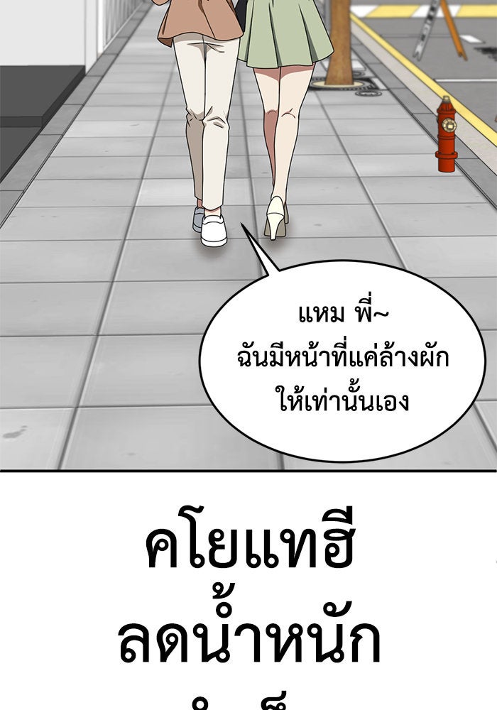 ช่วยเปลี่ยนฉันที - หน้า 11