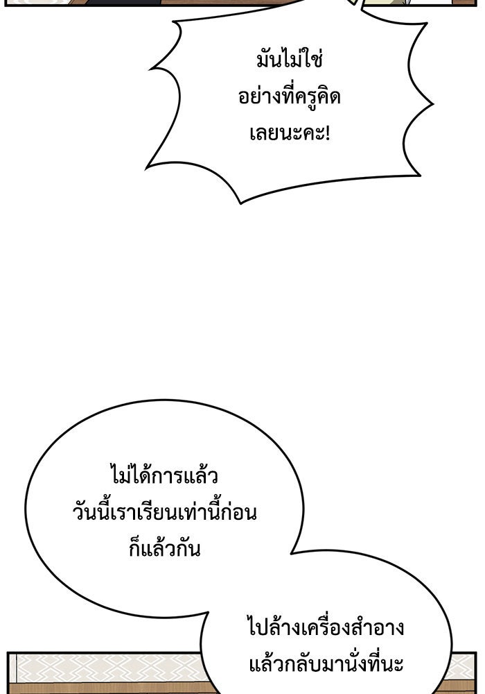 ช่วยเปลี่ยนฉันที - หน้า 110
