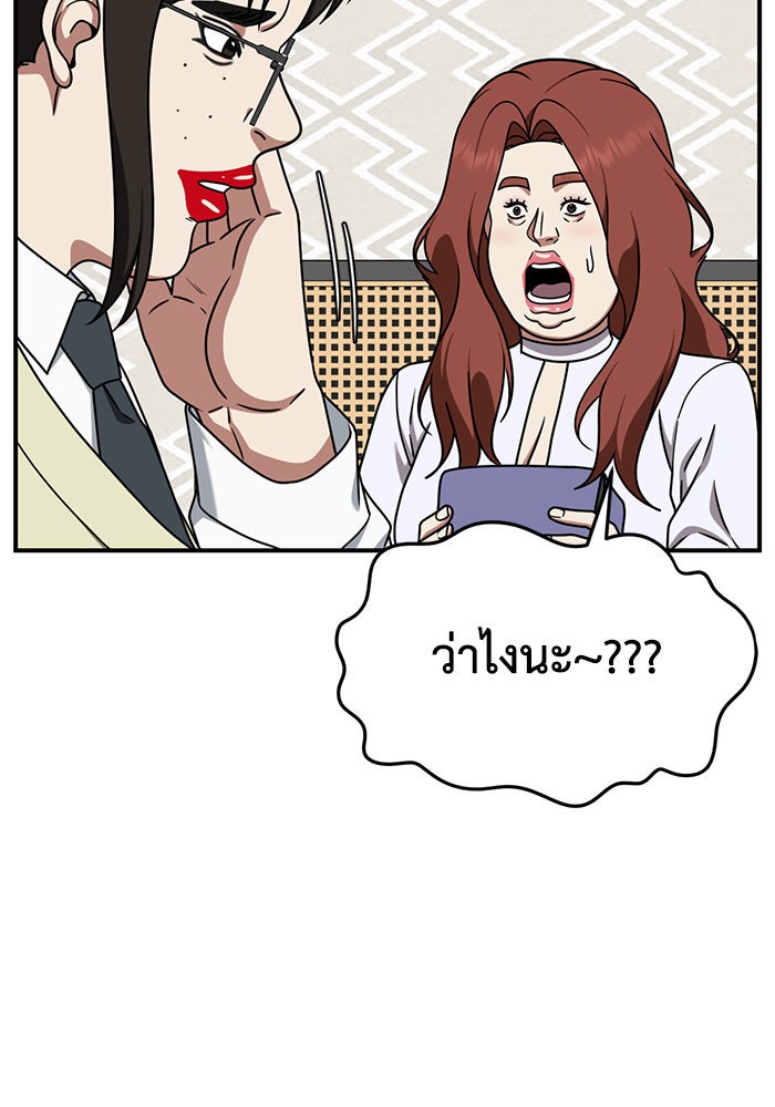 ช่วยเปลี่ยนฉันที - หน้า 115