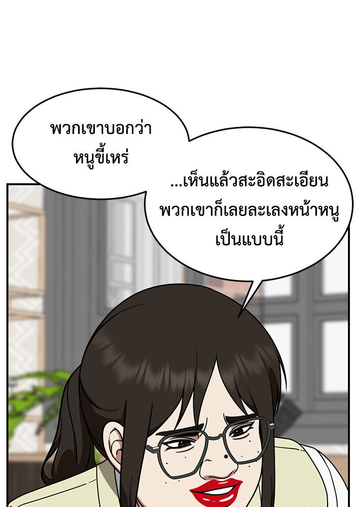 ช่วยเปลี่ยนฉันที - หน้า 121