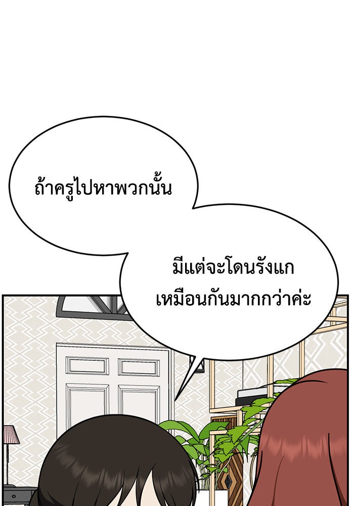 ช่วยเปลี่ยนฉันที - หน้า 128
