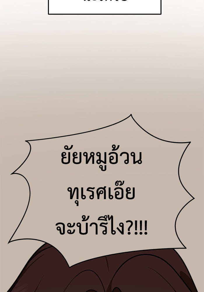 ช่วยเปลี่ยนฉันที - หน้า 13
