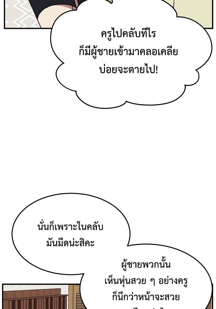 ช่วยเปลี่ยนฉันที - หน้า 133