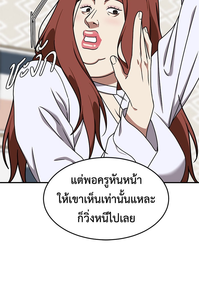 ช่วยเปลี่ยนฉันที - หน้า 136