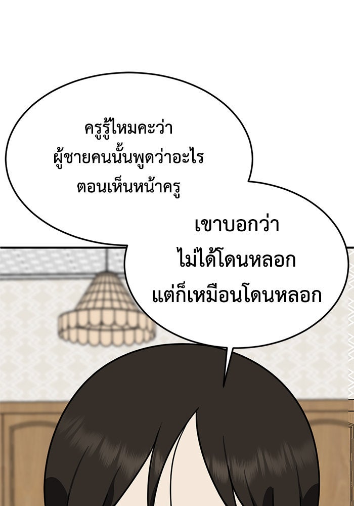 ช่วยเปลี่ยนฉันที - หน้า 137