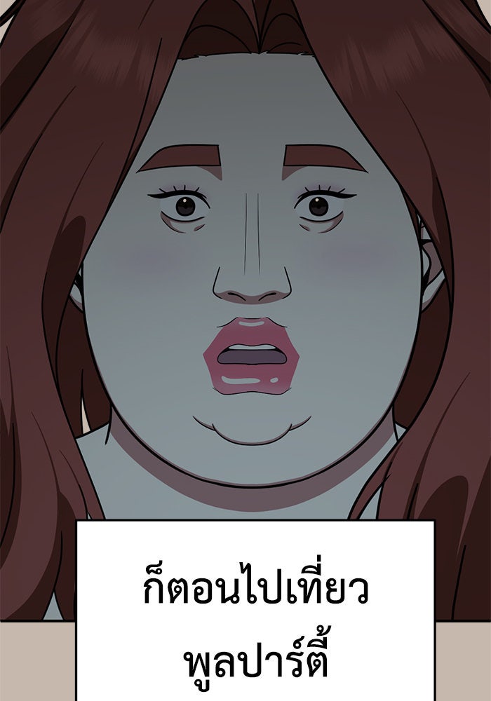 ช่วยเปลี่ยนฉันที - หน้า 14