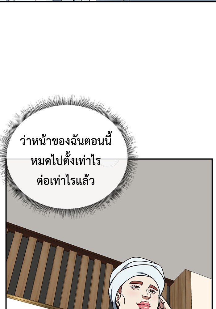 ช่วยเปลี่ยนฉันที - หน้า 141