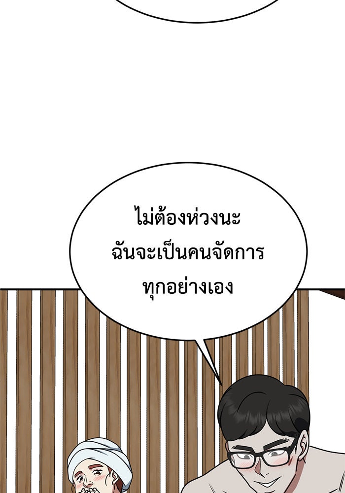 ช่วยเปลี่ยนฉันที - หน้า 148