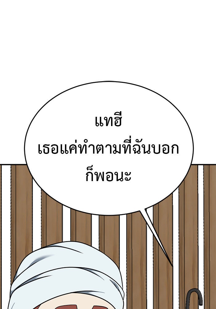 ช่วยเปลี่ยนฉันที - หน้า 150