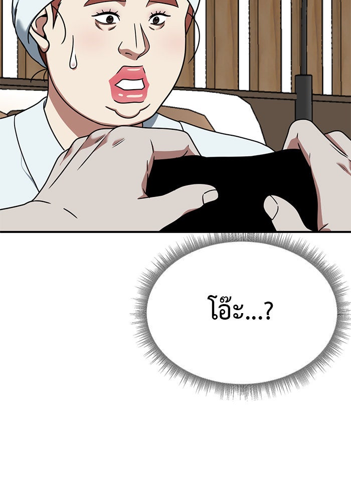ช่วยเปลี่ยนฉันที - หน้า 151