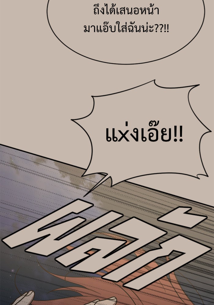ช่วยเปลี่ยนฉันที - หน้า 17