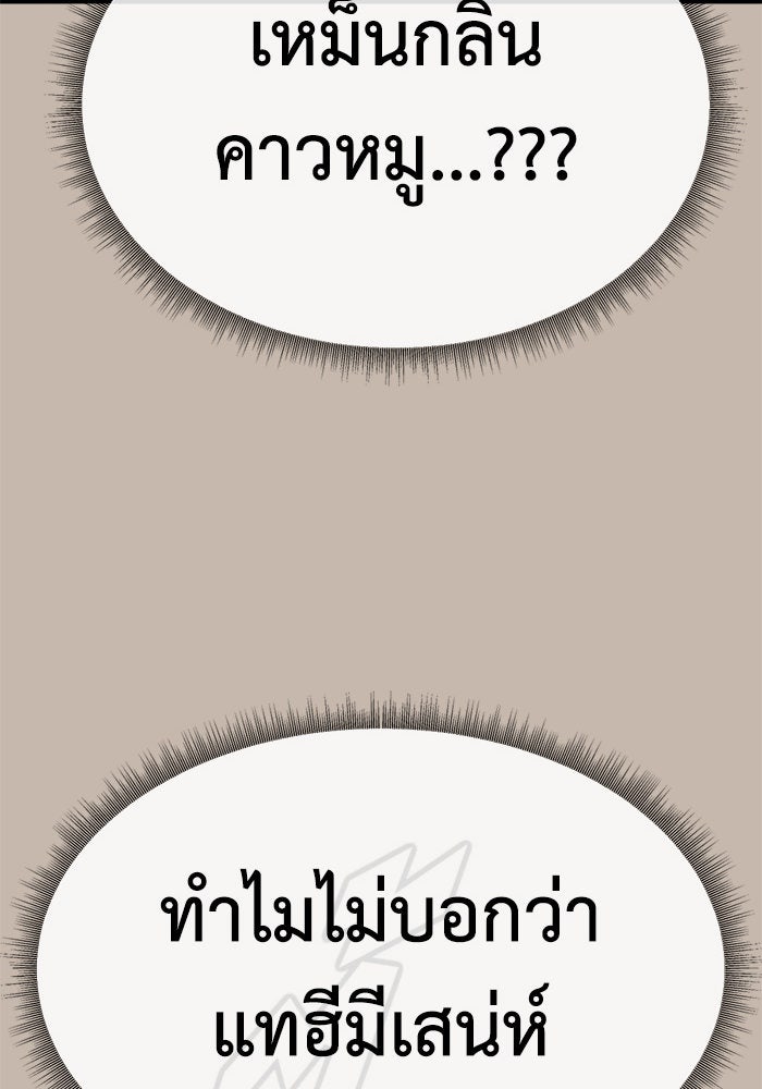 ช่วยเปลี่ยนฉันที - หน้า 21