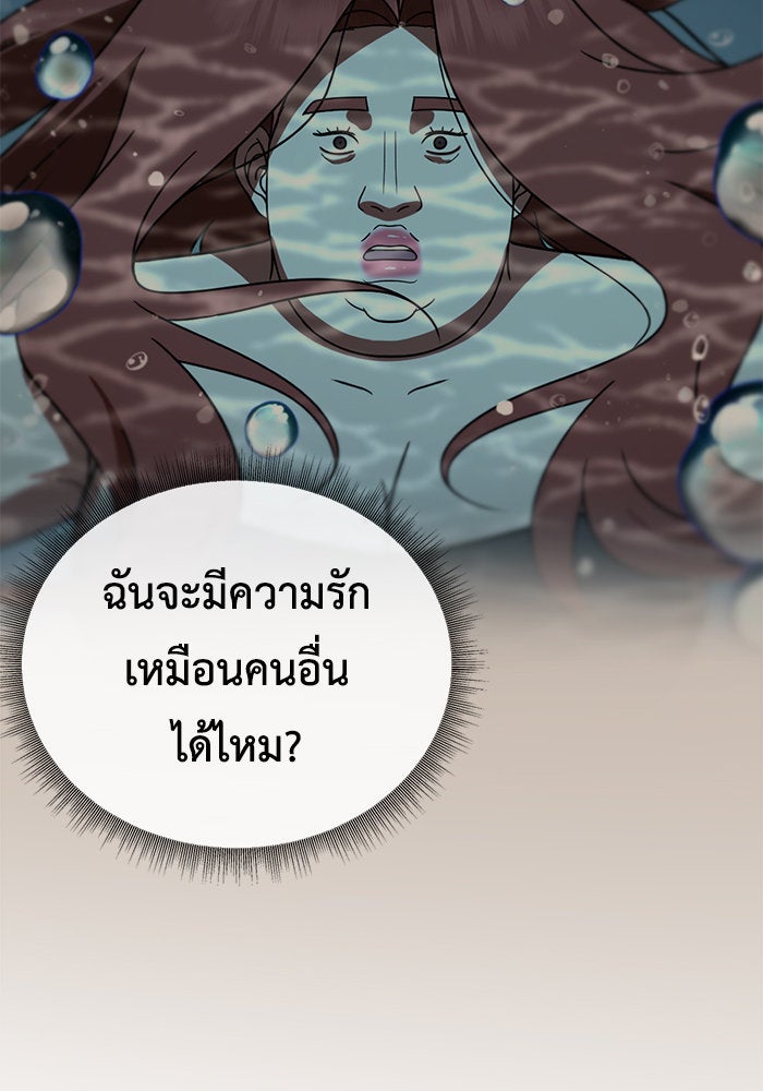 ช่วยเปลี่ยนฉันที - หน้า 27