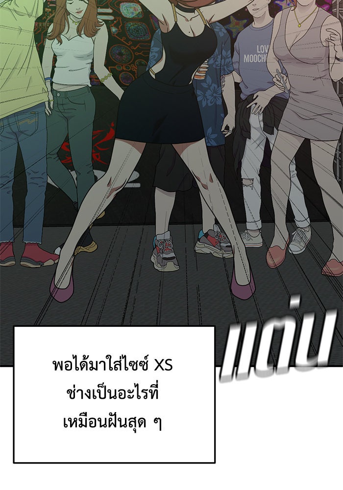 ช่วยเปลี่ยนฉันที - หน้า 29