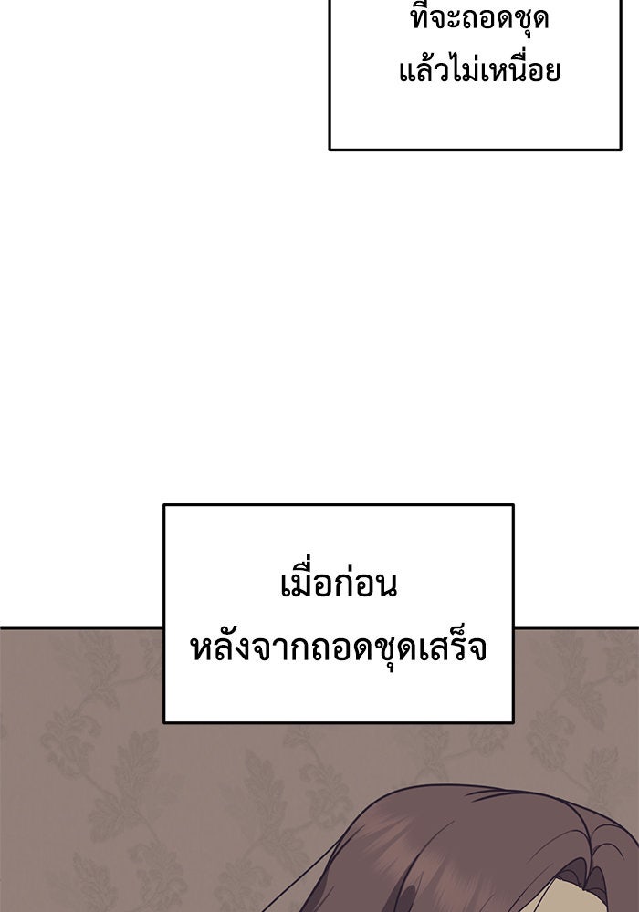 ช่วยเปลี่ยนฉันที - หน้า 32