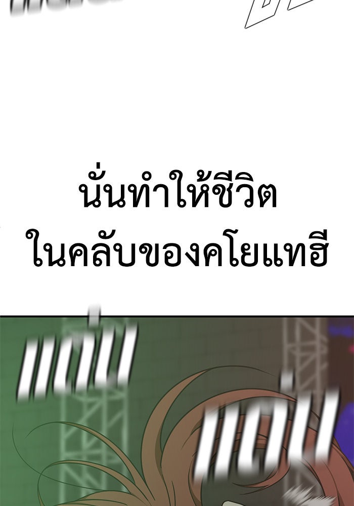 ช่วยเปลี่ยนฉันที - หน้า 38