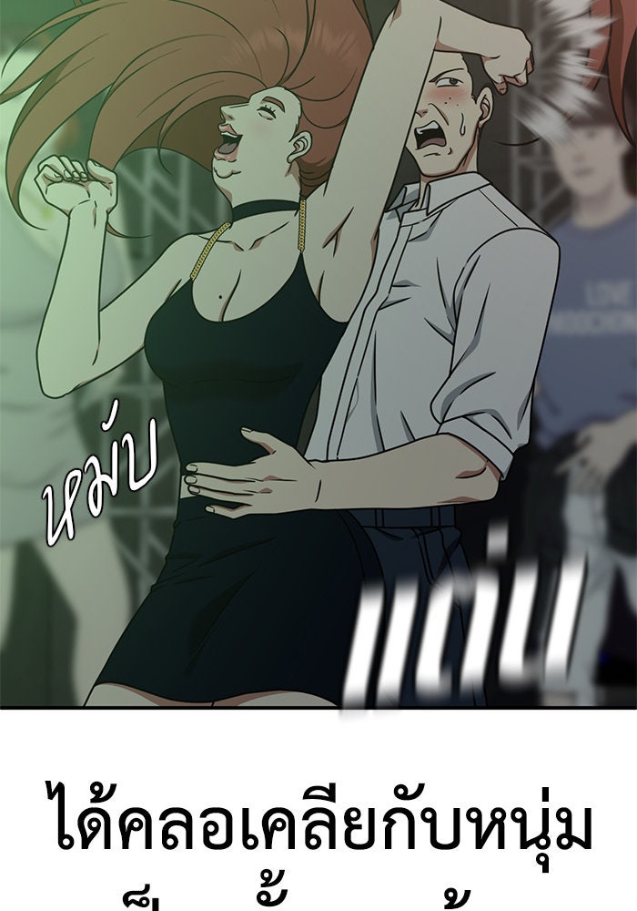 ช่วยเปลี่ยนฉันที - หน้า 39