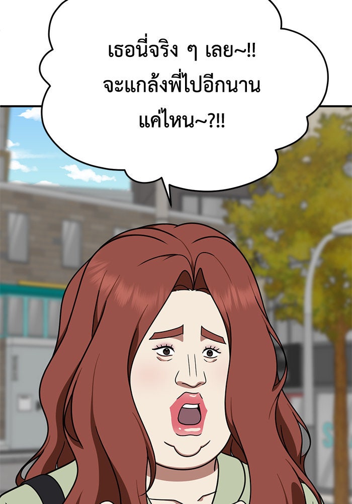 ช่วยเปลี่ยนฉันที - หน้า 4