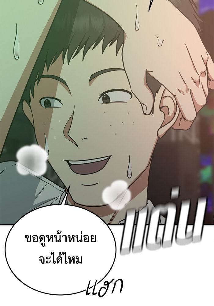 ช่วยเปลี่ยนฉันที - หน้า 41