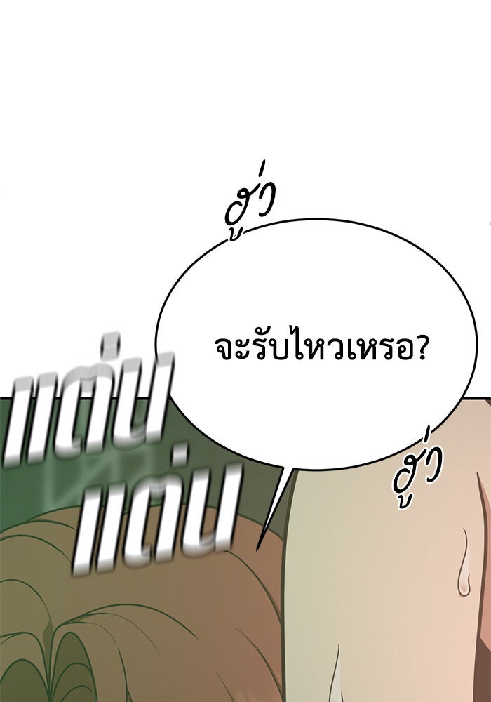 ช่วยเปลี่ยนฉันที - หน้า 42