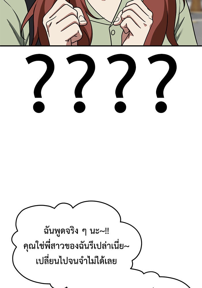 ช่วยเปลี่ยนฉันที - หน้า 5