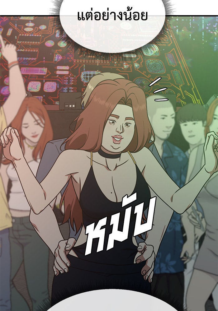 ช่วยเปลี่ยนฉันที - หน้า 53