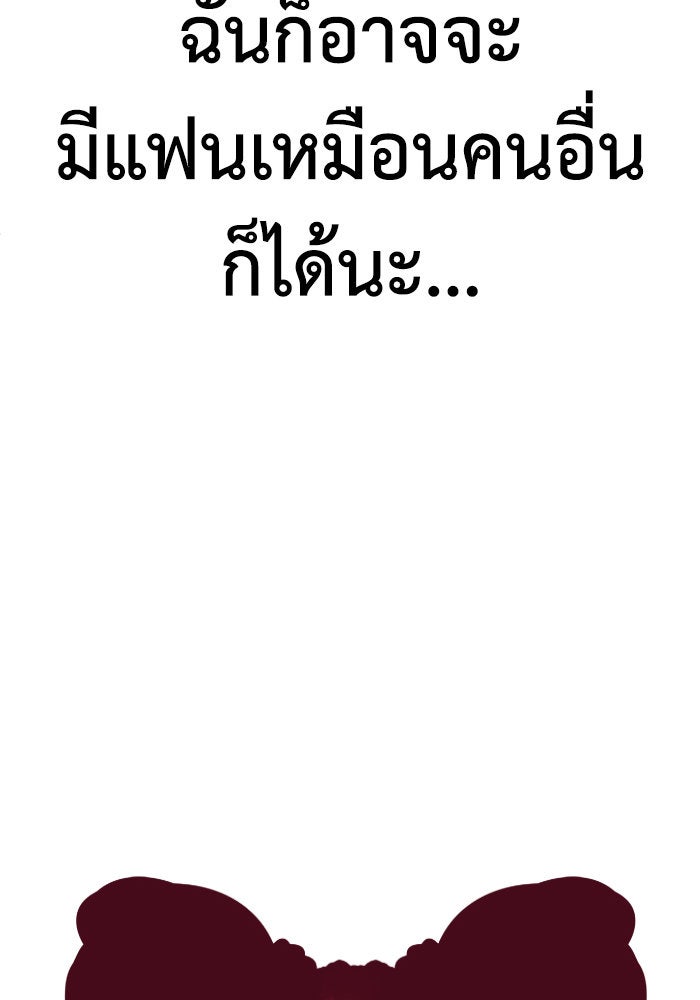 ช่วยเปลี่ยนฉันที - หน้า 56