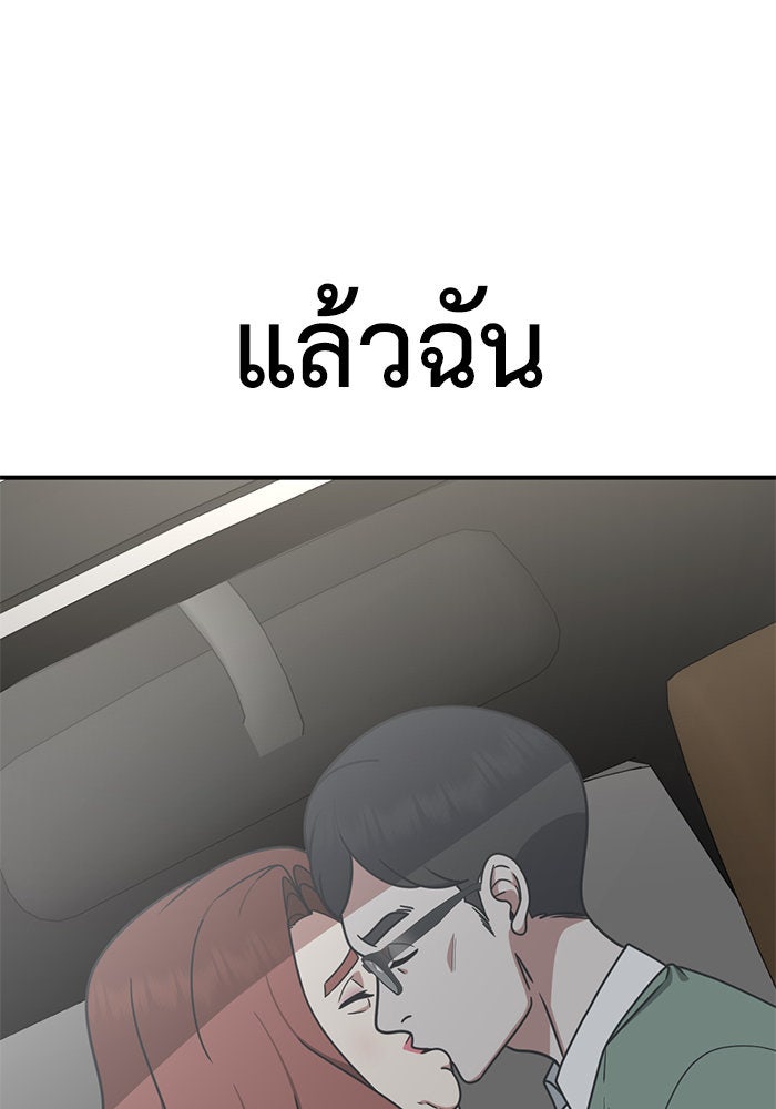 ช่วยเปลี่ยนฉันที - หน้า 58
