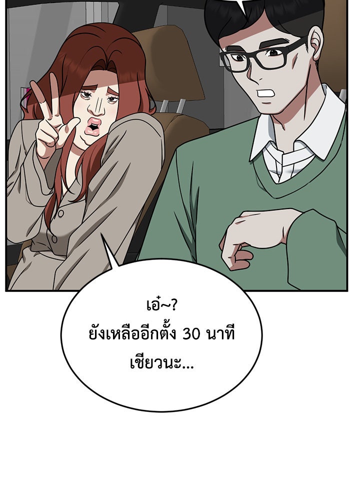 ช่วยเปลี่ยนฉันที - หน้า 62