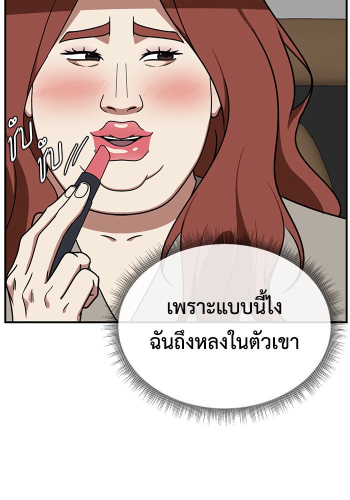 ช่วยเปลี่ยนฉันที - หน้า 65