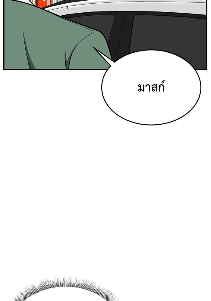 ช่วยเปลี่ยนฉันที - หน้า 67