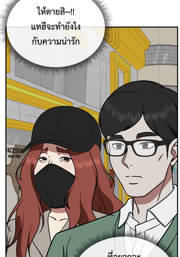 ช่วยเปลี่ยนฉันที - หน้า 68
