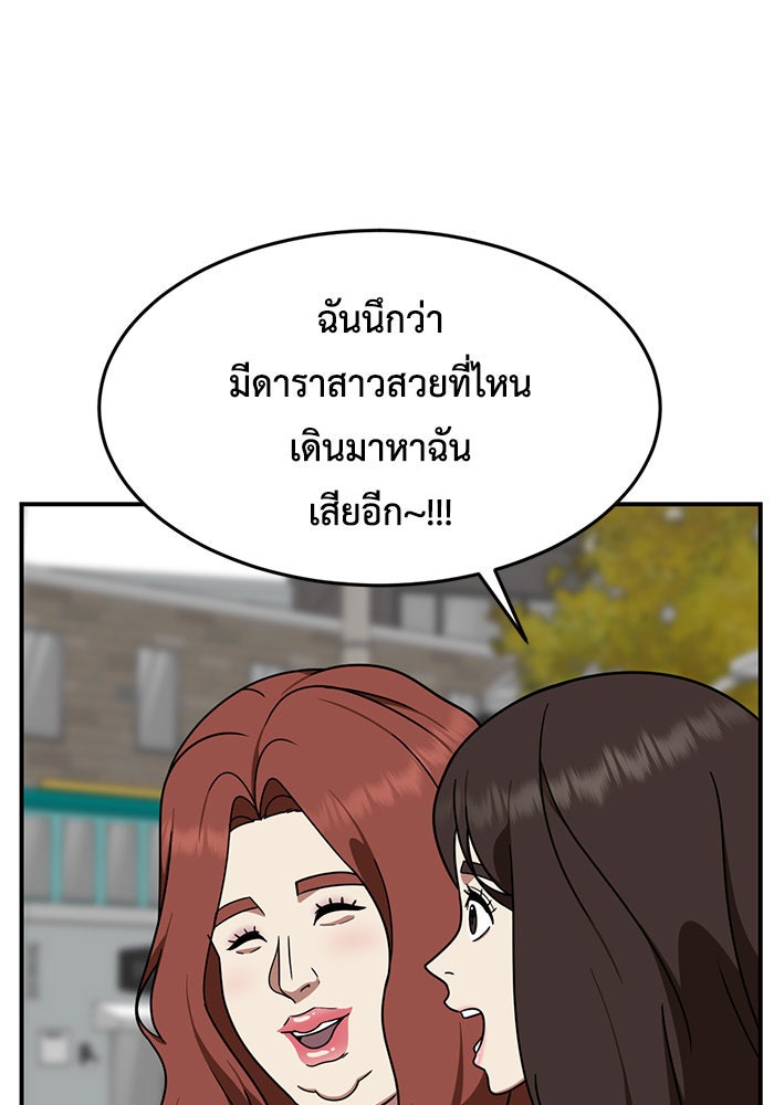 ช่วยเปลี่ยนฉันที - หน้า 7